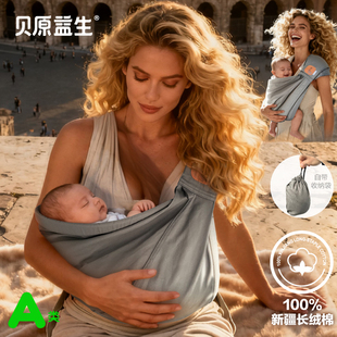 贝原益生A类纯棉婴儿背带宝宝外出抱娃神器解放双手0 4岁横抱坐抱