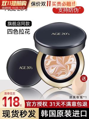 爱敬气垫遮瑕保湿持久粉底bb霜age20s旗舰店官方正品新款四色全能