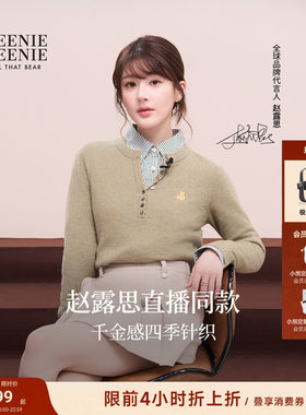 小熊女装赵露思同款羊绒毛针织衫