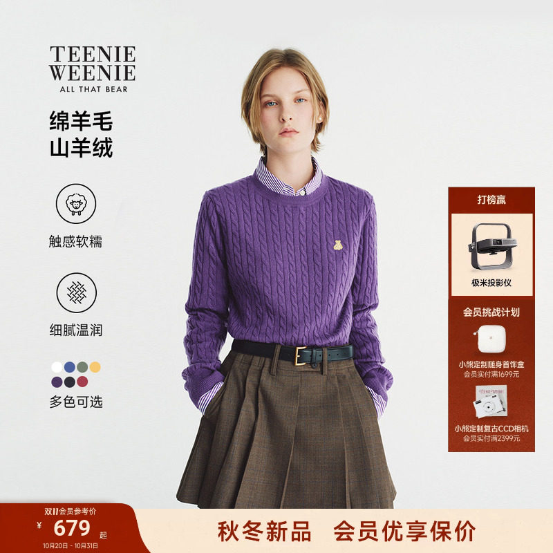 【赵露思同款】TeenieWeenie小熊毛衣绵羊毛山羊绒26秋