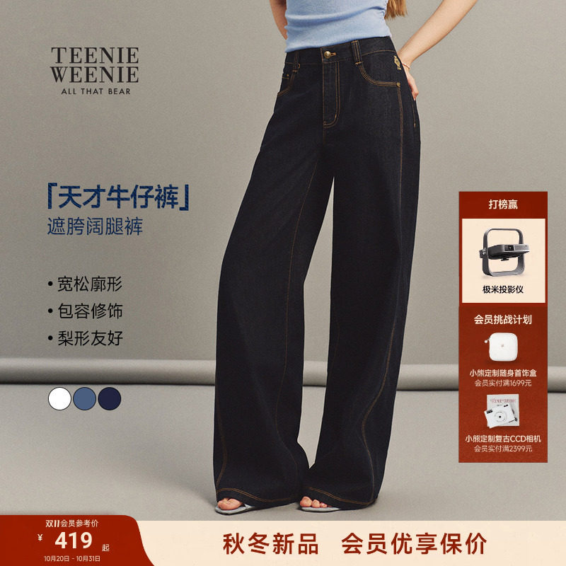 TeenieWeenie小熊全棉牛仔裤女26秋季新款丹宁复古水洗松弛阔腿裤