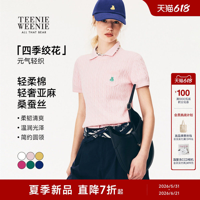 【明星同款 | 元气轻织】TeenieWeenie小熊女装26夏绞花亚麻T恤衫