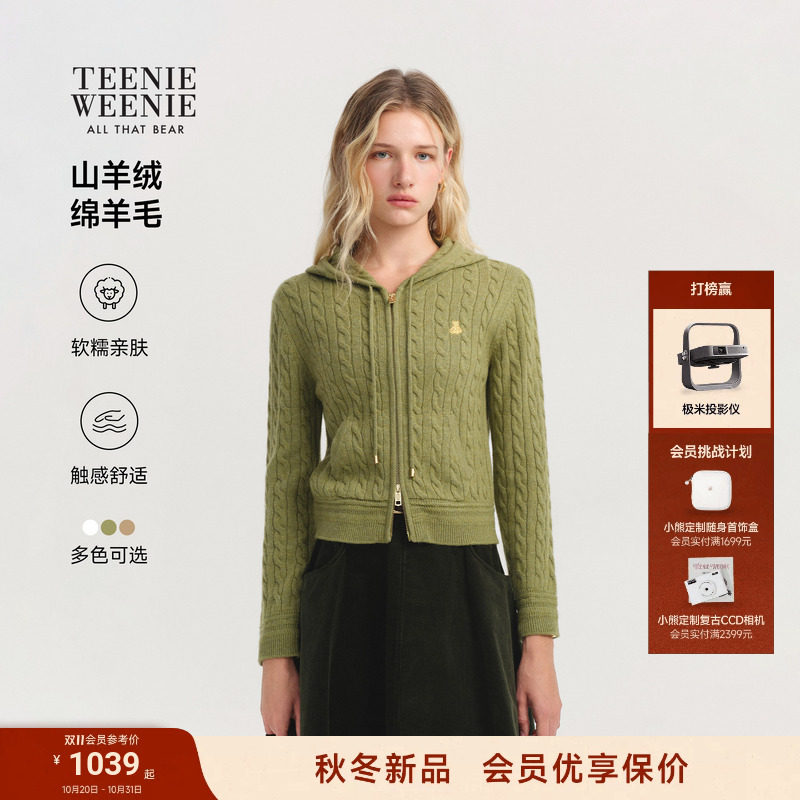 TeenieWeenie小熊针织衫女羊毛羊绒26秋冬复古绞花连帽