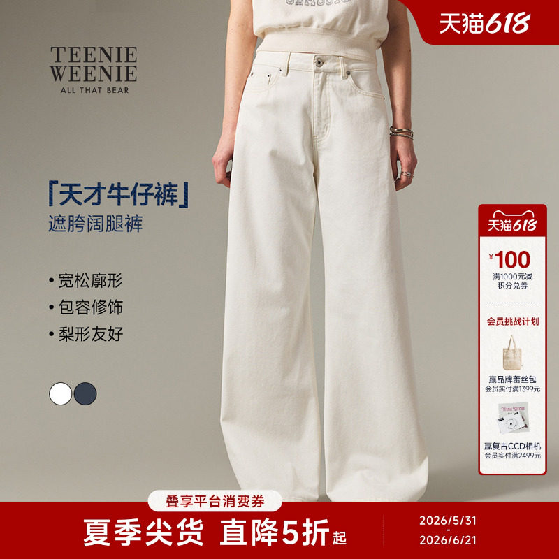 【遮胯阔腿裤】TeenieWeenie小熊女装26春夏新品复古水洗牛仔裤