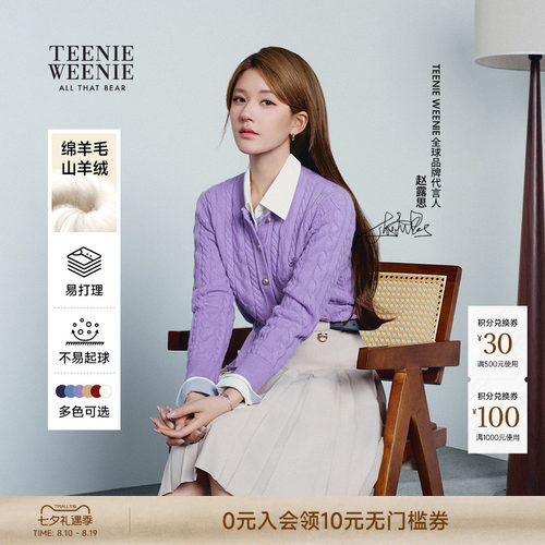 TeenieWeenie四季绞花羊毛针织衫