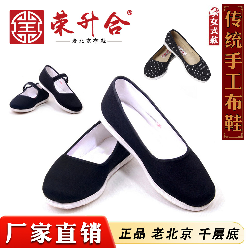 老北京布鞋荣升合纯手工女款布鞋图片