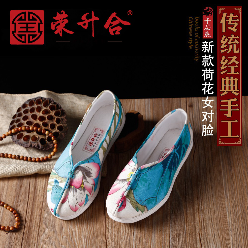 荣升合纯手工民族中国风女式布鞋图片