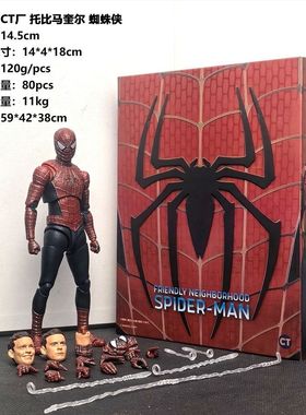 CT ko蜘蛛侠3黑色毒液战衣托比马奎尔版漫威可动手办模型玩具优质