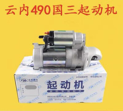 龙工叉车启动马达云内国三YN4A055-31CR起动机QDJ1409E-P12V3.5KW