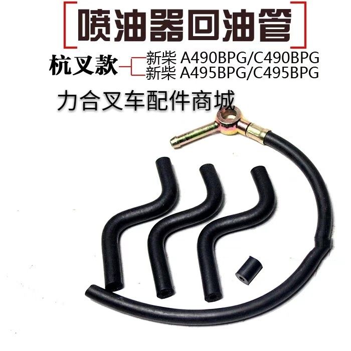叉车 新柴C490/495/4喷油嘴