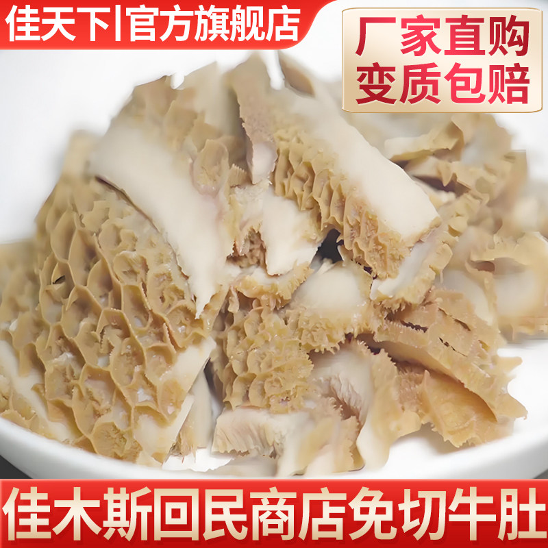 东北佳木斯涮肚烧烤店涮牛肚佳木斯回民商店牛肚岭500g切片包邮