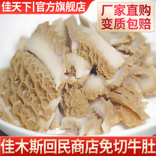 东北佳木斯涮肚烧烤店涮牛肚佳木斯回民商店牛肚岭500g切片 包邮