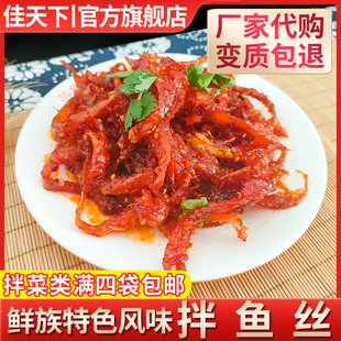 佳木斯拌菜拌鱼丝鲜族三姐妹星星新鲜春花拌面鱼丝拌豆芽东北冷面