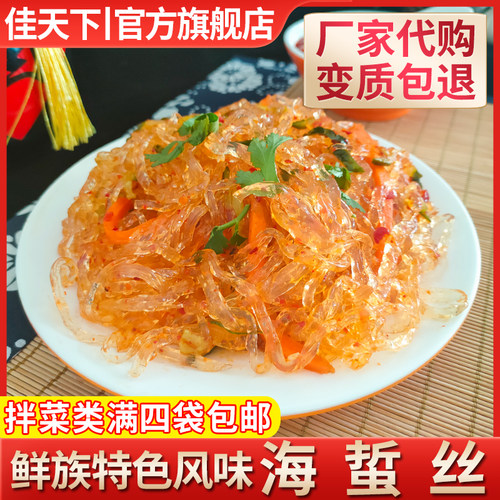 佳木斯125克三姐妹星星4份海蜇丝