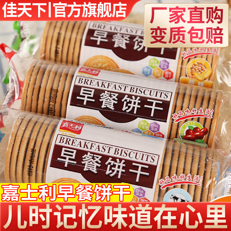 嘉士利早餐饼干牛奶味好吃小圆饼休闲零食小吃散装多口味整箱批发