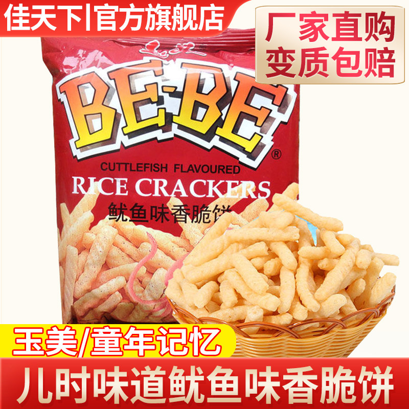 玉美虾条20g63g鱿鱼味香脆儿时怀旧零食虾条膨化零食解馋包邮