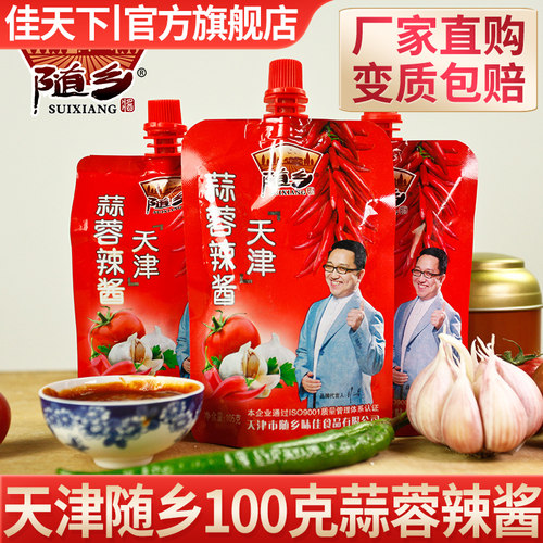随乡天津95g涮肚拌面酱20袋包邮