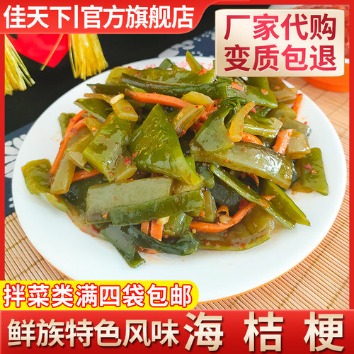朝鲜族黑龙江省佳木斯市海桔梗