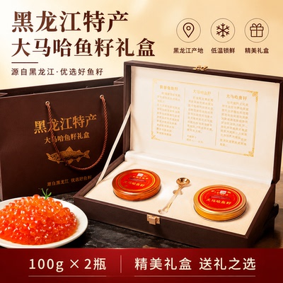 大马哈鱼籽酱礼盒红鱼子寿司料理罐头大马哈鱼子酱即食飞鱼籽送礼