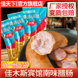 佳木斯宾馆红肠南味腊肠香肠烤肠熟食年货东北特产哈尔滨红肠包邮