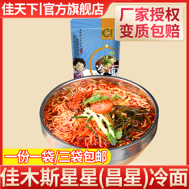 佳木斯昌星星星冷面韩式风味酸甜