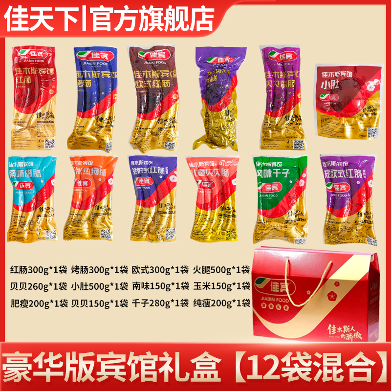 佳木斯宾馆红肠礼盒香肠系列蒜香烤肠年货东北特产哈尔滨红肠包邮
