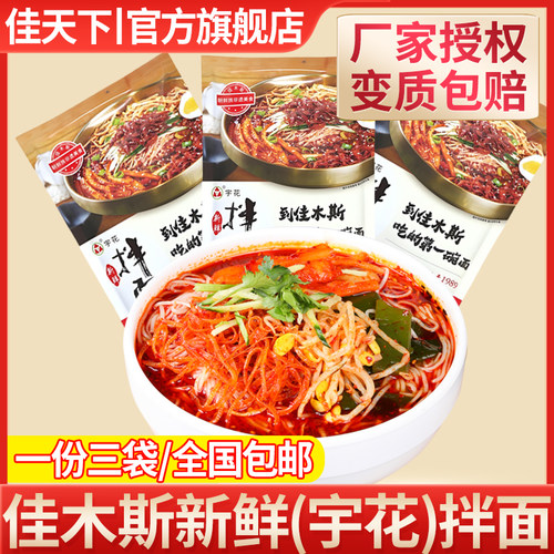 佳木斯宇花新鲜拌面包邮