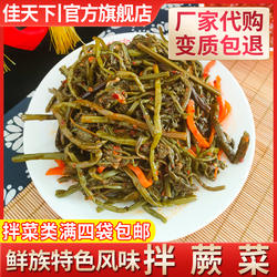佳木斯拌菜拌蕨菜鲜族三姐妹星星新鲜春花拌面拌菜蕨菜东北冷面