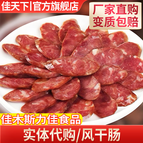 佳木斯东北酒味腊肠猪肉包邮红肠
