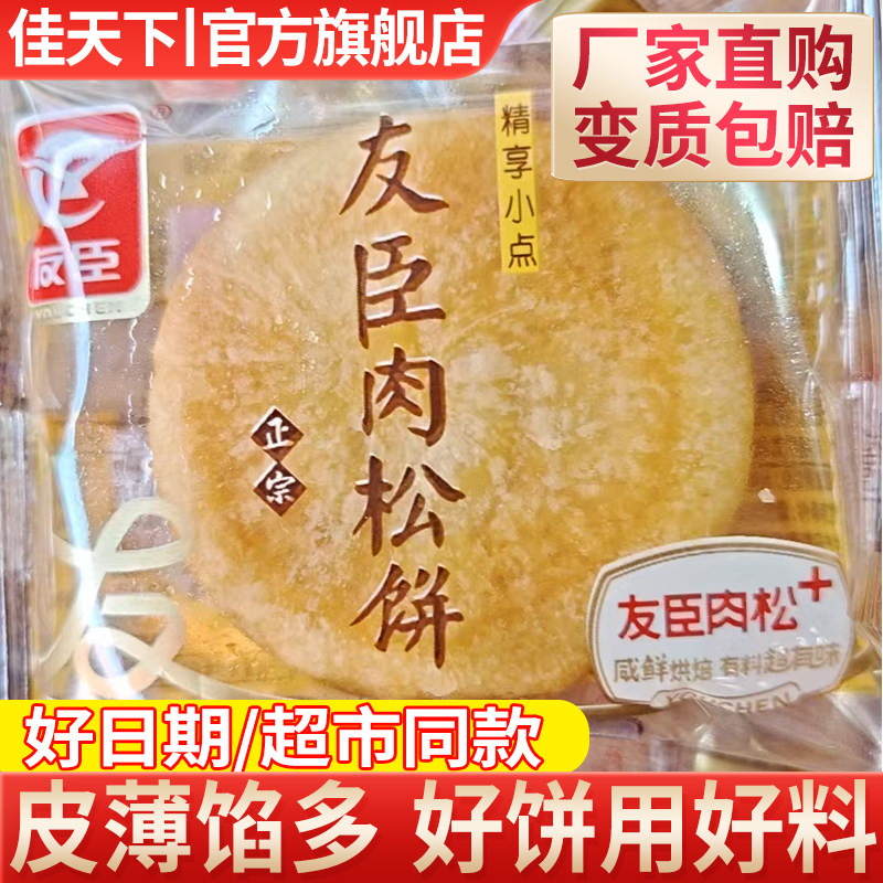 友臣肉松饼整箱糕点散装批发早餐面包解馋充饥休闲零食品点心小吃