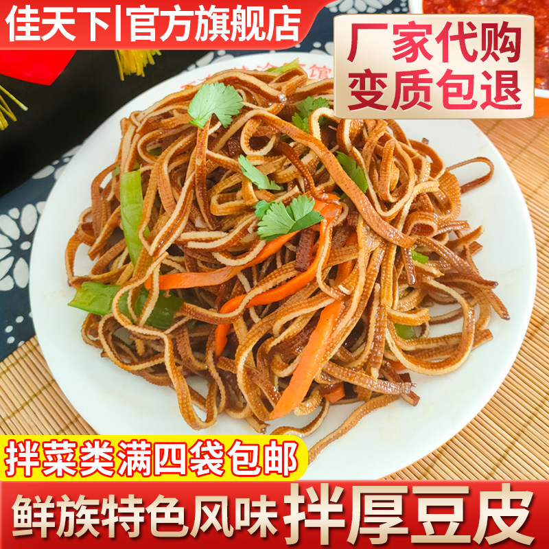 佳木斯拌菜拌厚豆皮鲜族三姐妹星星新鲜春花拌面牛肉丝子东北冷面