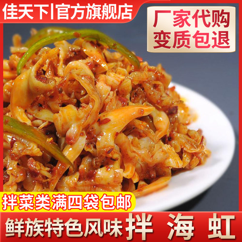 佳木斯拌海虹朝鲜拌菜