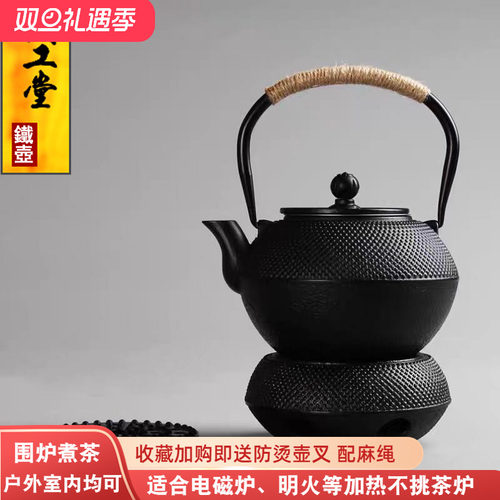 典工堂金玉满堂无涂层复古铸铁壶