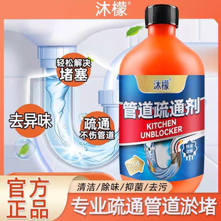 沐檬管道疏通液清洁管道多功能疏通剂通渠下水管道卫生间头发堵塞
