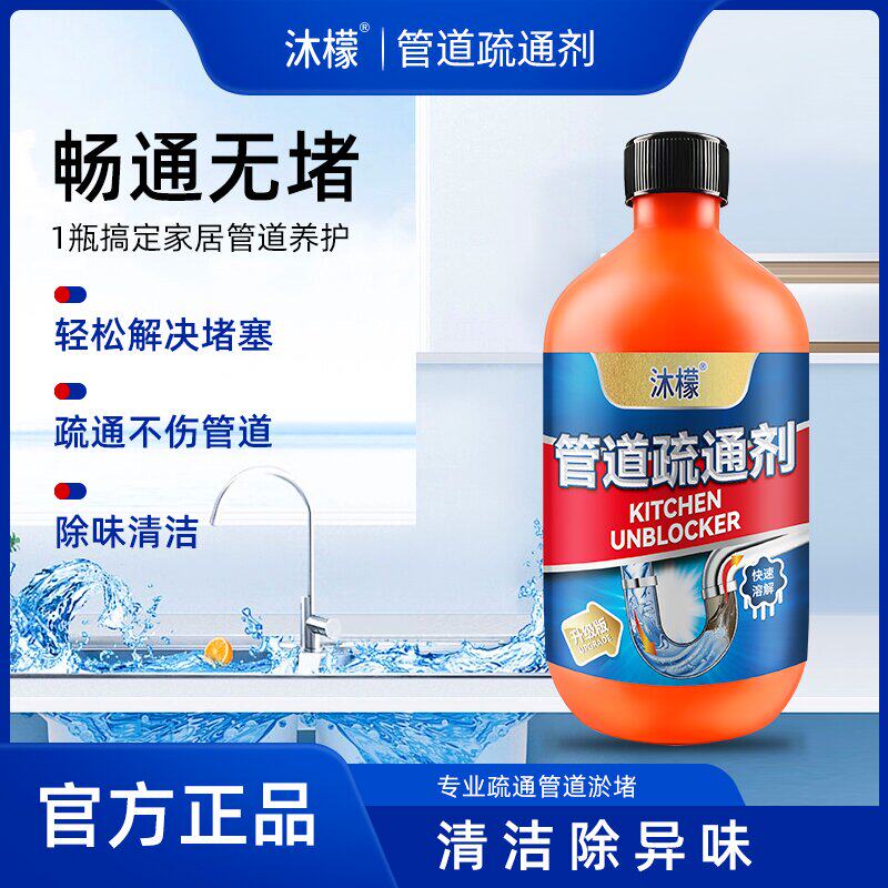 沐檬管道疏通剂强力溶解小飞虫厨房浴室马桶除臭除菌油污通下水道图片