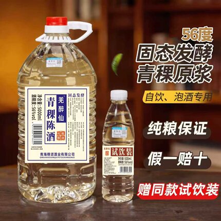 青海互助青稞酒56度桶装纯粮食酒10斤原浆酒清香型白酒散酒泡药酒