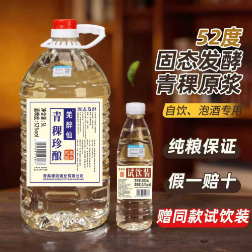52度10斤桶装纯粮食原浆酒清香型