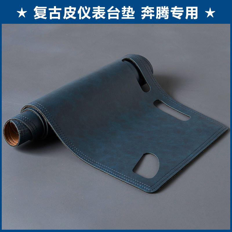 适用奔腾B30 B50 B70 X80 X40仪表盘避光垫改装工作台防晒遮阳垫