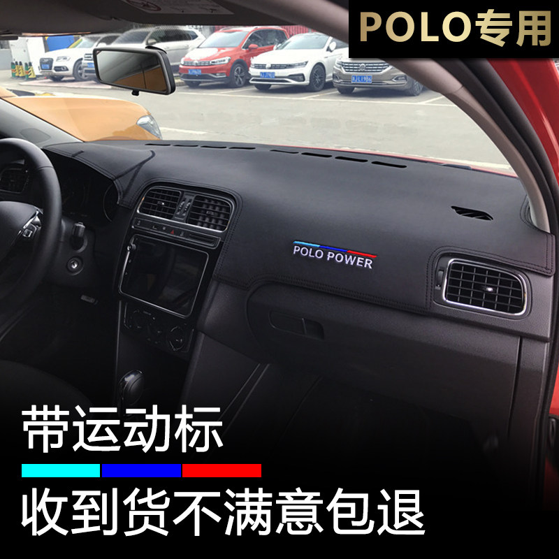 11至18款老POLO波罗仪表台避光垫改装内饰中控防晒隔热遮阳防反光