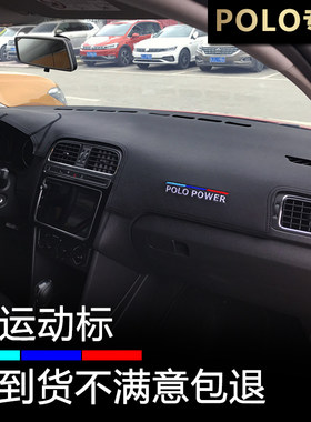 11至18款POLO仪表台避光垫防反光