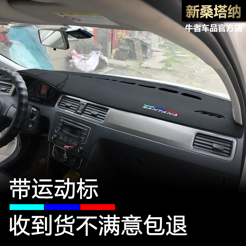 13-21款桑塔纳仪表台避光垫防晒