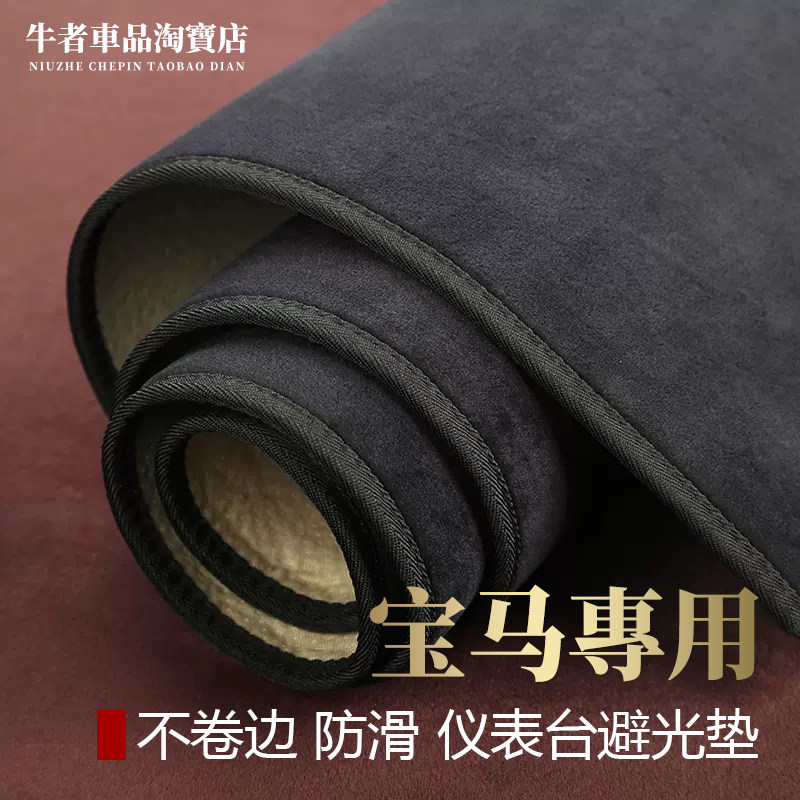 适用宝马仪表台避光垫遮阳防反光