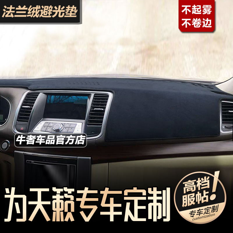 08至12款天籁仪表台避光垫防反光