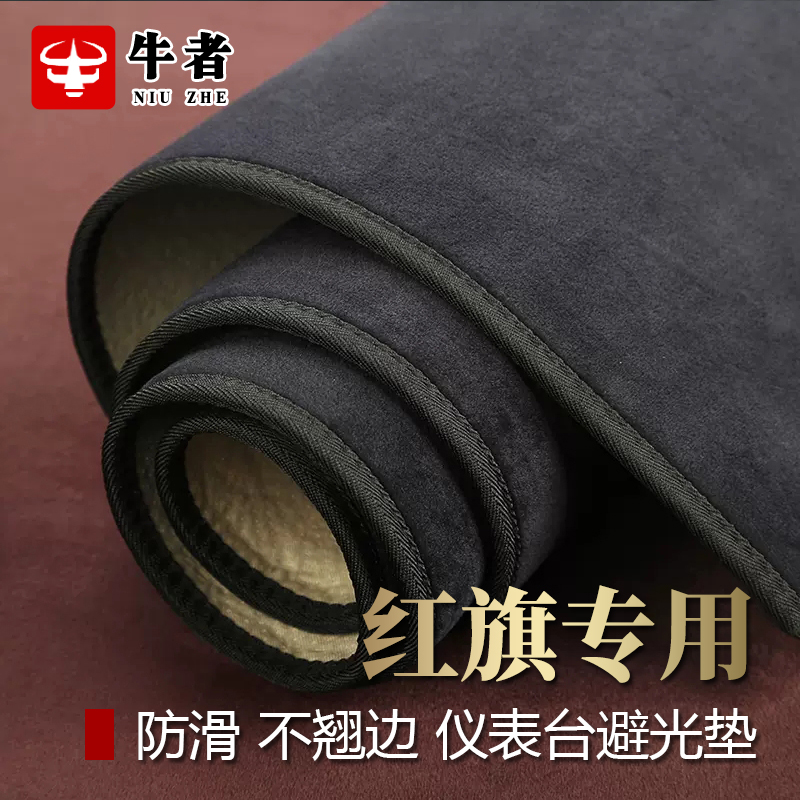 适用红旗仪表台避光垫防晒法兰绒