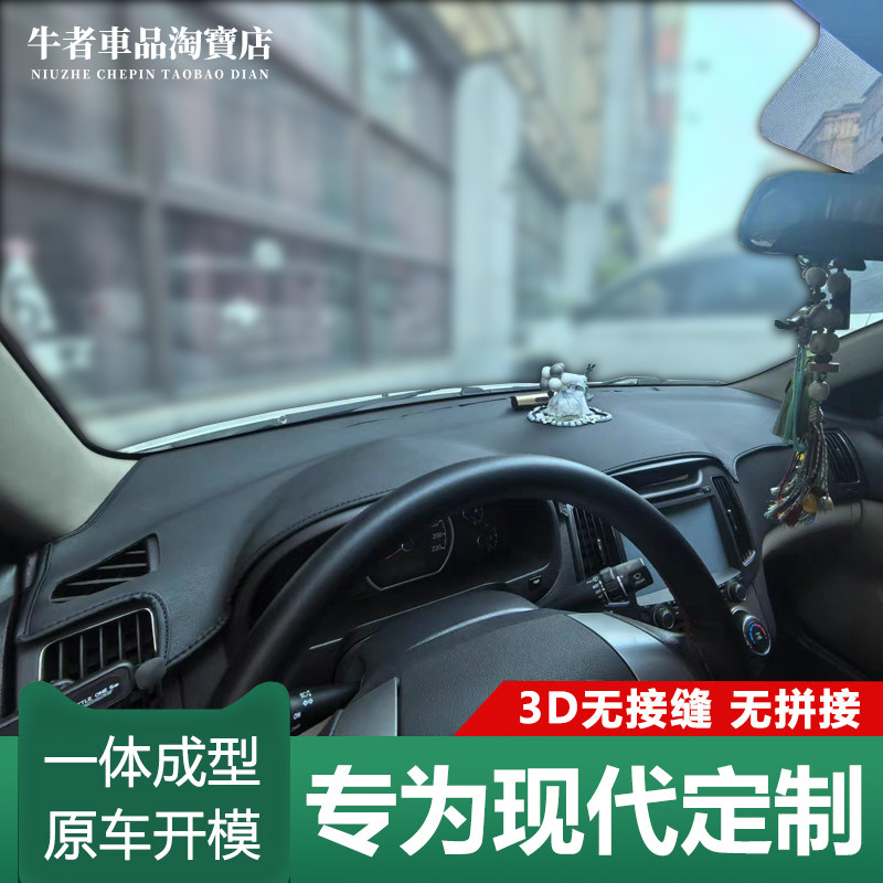 3D一体成型现代汽车仪表台避光垫
