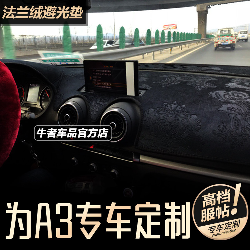 14-21款A3仪表台法兰绒避光垫