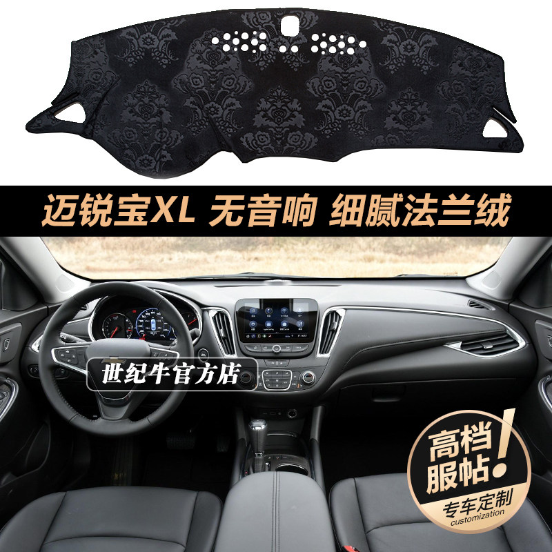 16-23款迈锐宝XL仪表盘避光垫改装中控工作台防晒遮阳隔热垫内饰