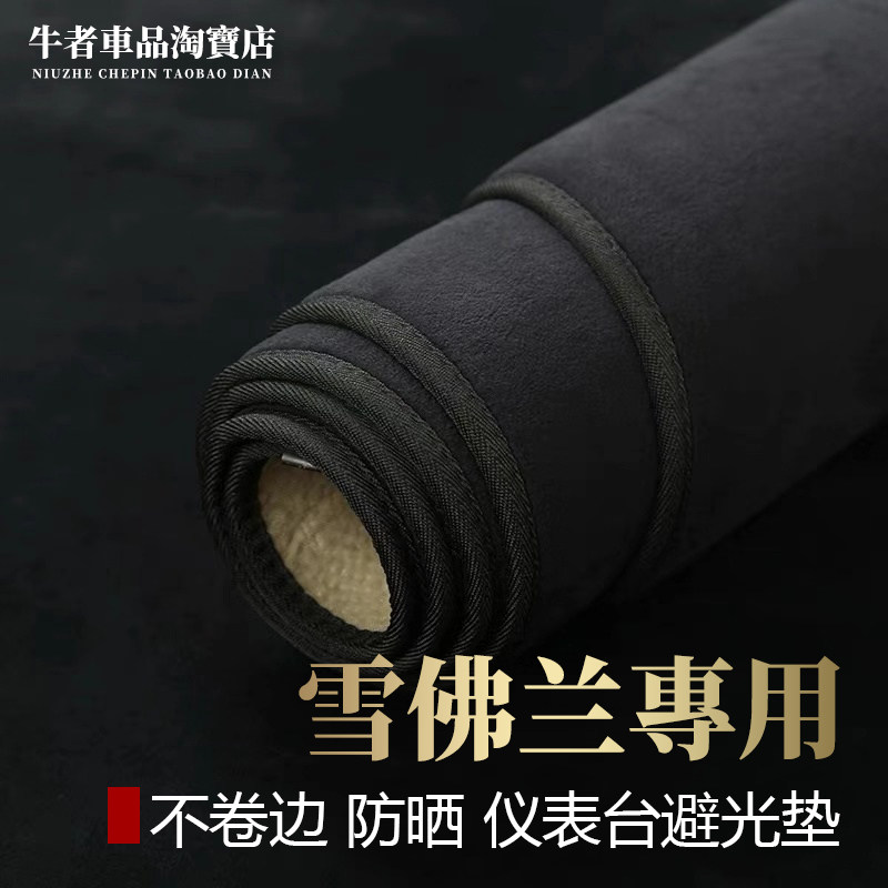 景程探界者开拓者星迈罗赛欧3仪表台避光垫改装中控防晒隔热遮阳