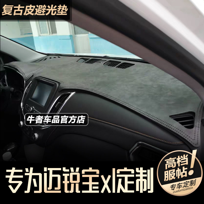 16至24款迈锐宝XL仪表盘避光垫内饰中控工作台防晒遮阳复古皮改装