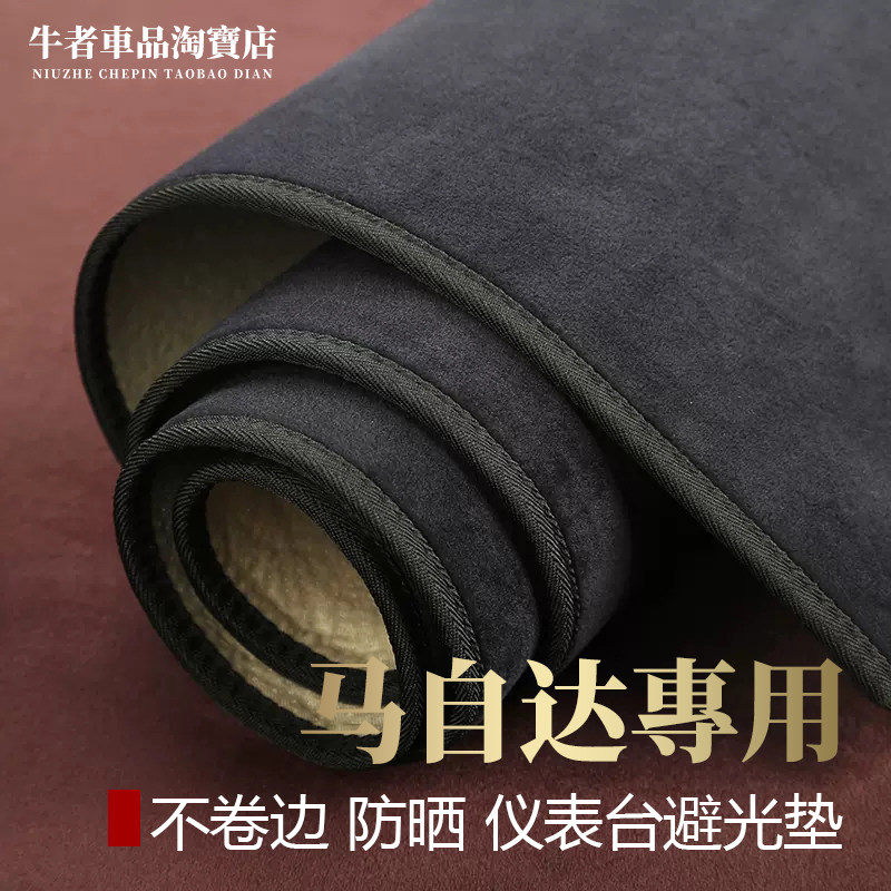 马自达3星骋CX30昂克赛拉CX50仪表台避光垫改装中控防晒防反光垫